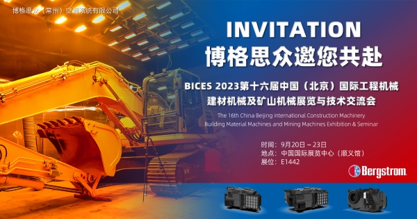 人间最美踏清秋 | 博格思众邀您共赴BICES 2023北京国际工程机械展